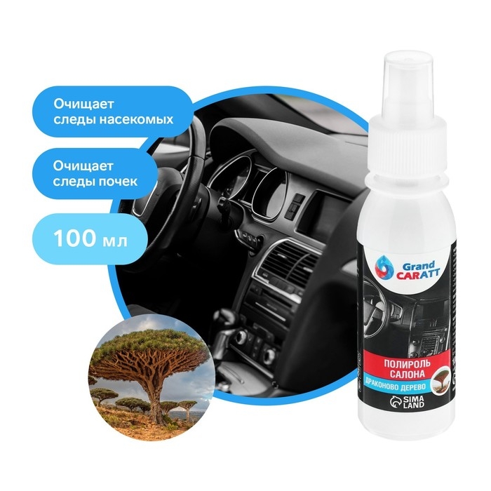 Полироль салона Grand Caratt матовый, драконово дерево, спрей 100 мл Полироль салона Grand Caratt матовый, драконово дерево, спрей 100 мл