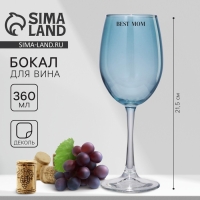 Бокал для вина на День матери &laquo;Best mom&raquo;, 360 мл