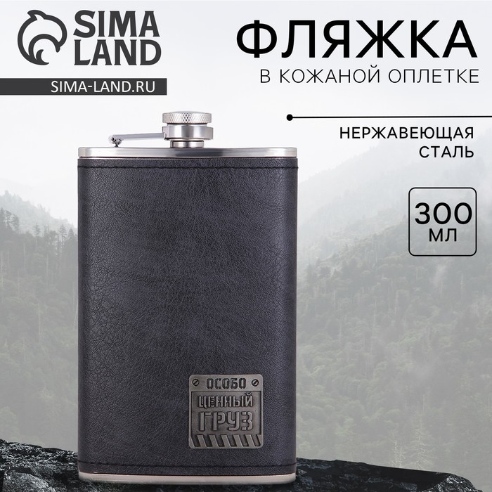 Фляга &laquo;Особо ценный груз&raquo;, 300 мл