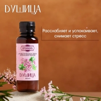 Ароматизатор для бани и ванны &laquo;Душица&raquo;, натуральная, 100 мл, "Добропаровъ"