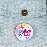 Значок закатной &laquo;Няшка милашка&raquo;, 38 мм, набор 3 шт.