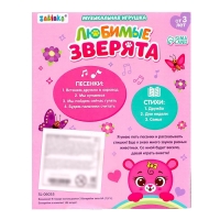 Музыкальная игрушка «Любимые зверята: Мишутка», звук, свет, цвет розовый Музыкальная игрушка «Любимые зверята: Мишутка», звук, свет, цвет розовый