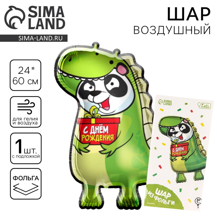 Воздушный шар фольгированный 24" &laquo;Дино панда&raquo;, с подложкой