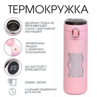 Термокружка, 420 мл, Simple CHILL, сохраняет тепло 8 ч, термометр Термокружка, 420 мл, Simple CHILL, сохраняет тепло 8 ч, термометр