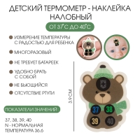 Детский термометр - наклейка налобный  "Мишка", до 40&deg;