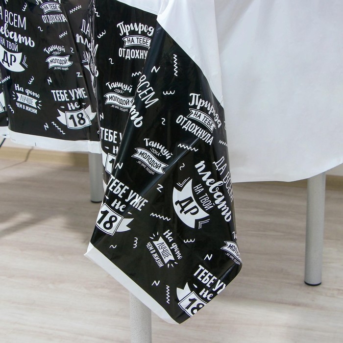 Скатерть одноразовая &laquo;Да всем плевать на твой ДР&raquo;, 180&times;137 см