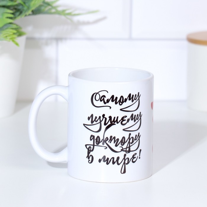 Кружка чайная керамическая &laquo;Лучшему доктору в мире! Сердце&raquo;