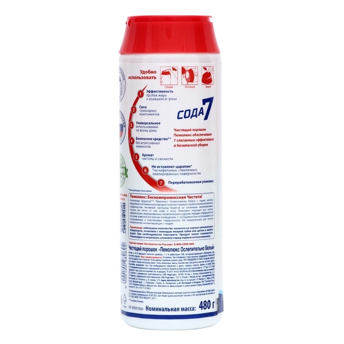 Чистящее средство Пемолюкс порошок "Ослепительный белый" , 480г