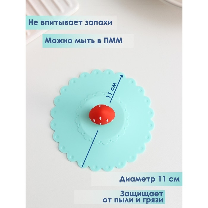 Крышка - непроливайка силиконовая Доляна &laquo;Клубничка&raquo;, d=11 см, цвет мятный