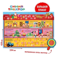 Двусторонний плакат с волшебной лупой «Зимний активити плакат», А2, Синий трактор Двусторонний плакат с волшебной лупой «Зимний активити плакат», А2, Синий трактор