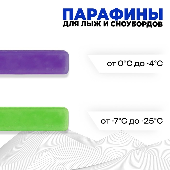 Парафины для лыж, 2 шт., Ф-З, от 0 до -25&deg;C, 80 г