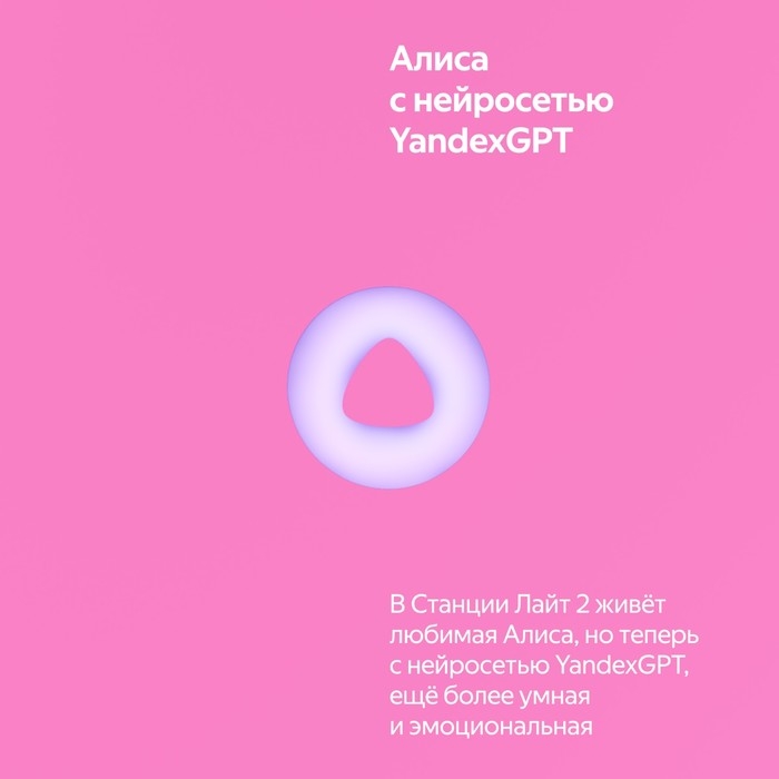 Умная колонка "Яндекс Станция лайт 2" (YNDX-00026PNK), 6Вт, Wi-Fi, Алиса на YaGPT, розовая