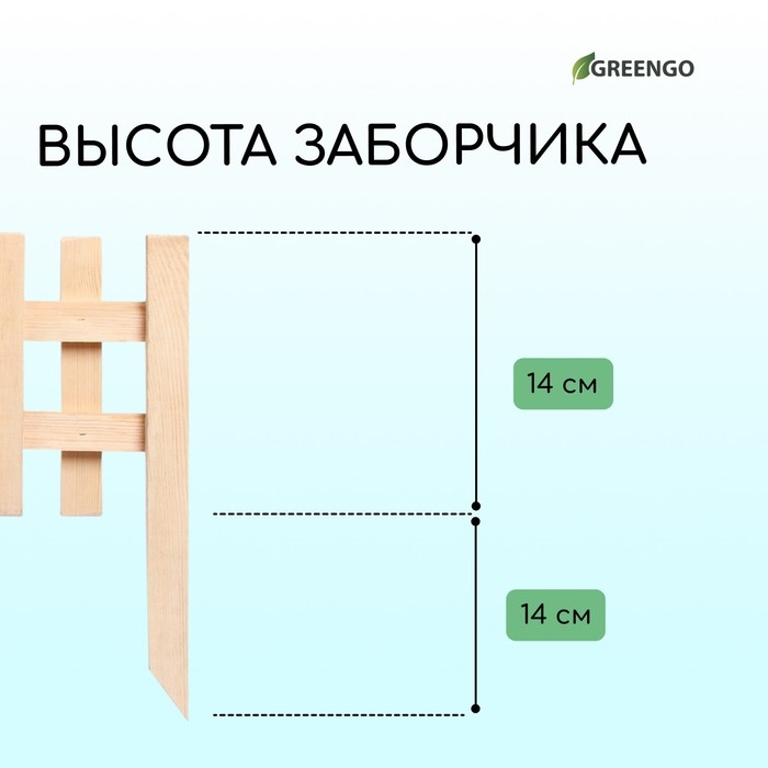 Ограждение декоративное, 28 &times; 88 см, 1 секция, дерево, Greengo