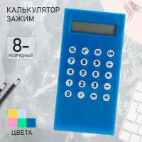 Калькулятор-зажим, 8-разрядный, МИКС Калькулятор-зажим, 8-разрядный, МИКС