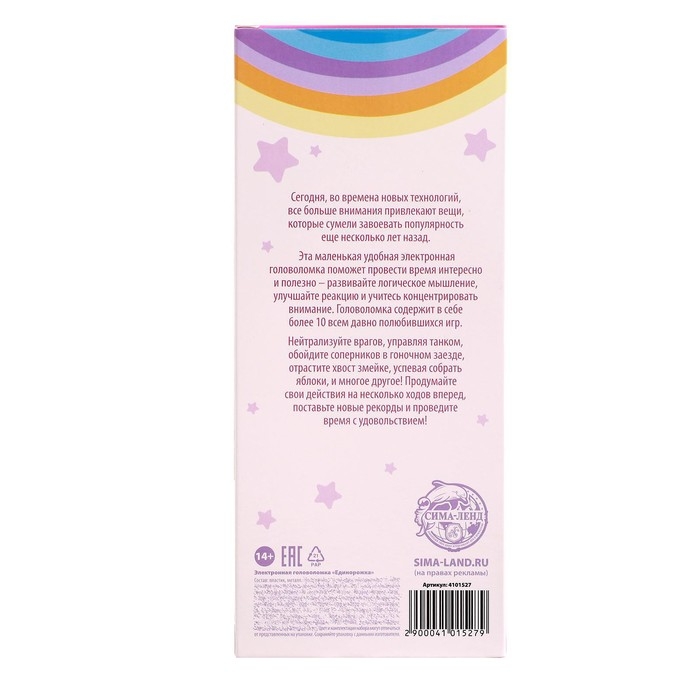 Электронная игра &laquo;Единорог&raquo;, 13 игр