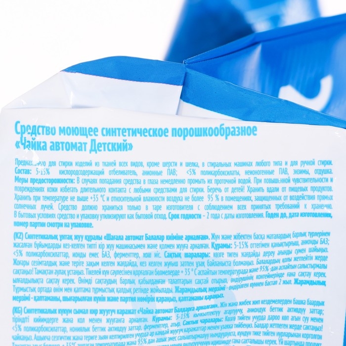 Порошок для стирки Чайка &laquo;Детский&raquo;, для цветного белья, автомат, 2 кг