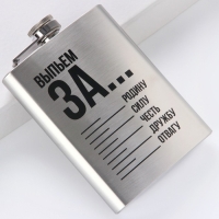 Фляжка &laquo;Выпьем за&hellip;&raquo;, 240 мл