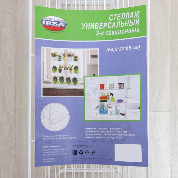 Стеллаж универсальный, 3 секции, 64,5×22×65 см Стеллаж универсальный, 3 секции, 64,5×22×65 см