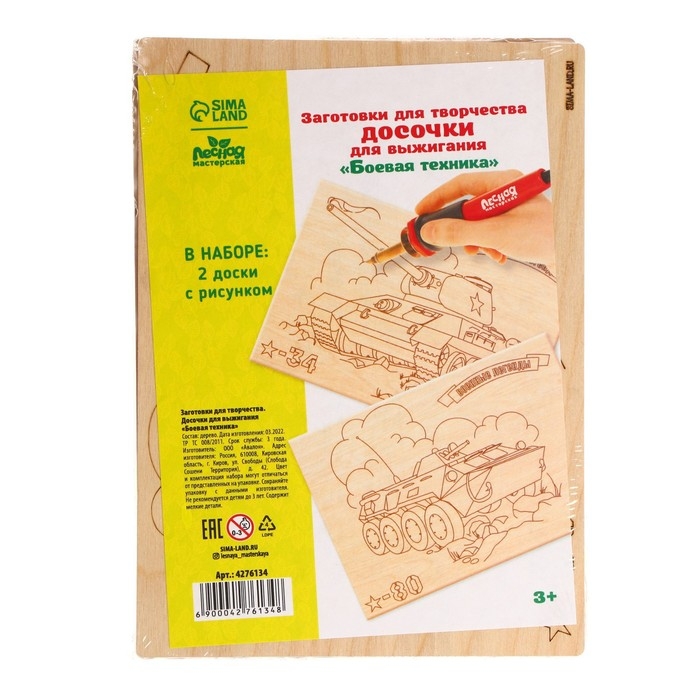 Досочки для выжигания «Боевая техника» Досочки для выжигания «Боевая техника»