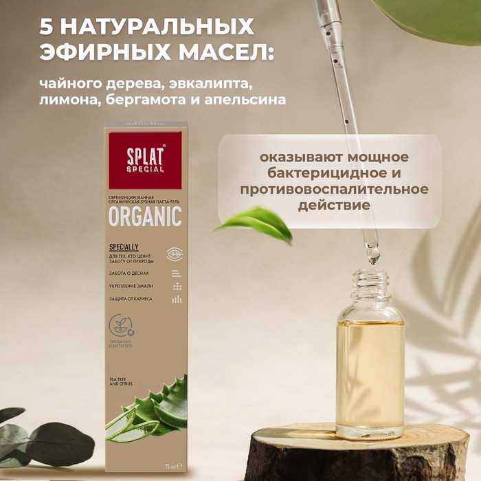 Зубная паста Splat Special ORGANIC ECOCERT, 75 мл Зубная паста Splat Special ORGANIC ECOCERT, 75 мл