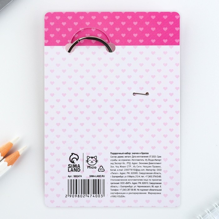 Брелок для ключей, значок, сувенир &laquo;Ты моя любовь&raquo;, набор, 6,8 х 10,5 см.