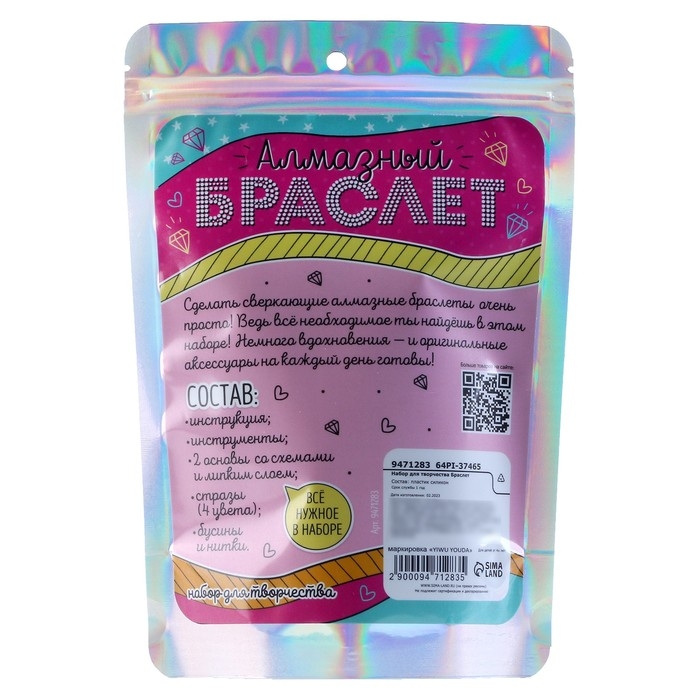 Набор для творчества «Алмазный браслет» Набор для творчества «Алмазный браслет»