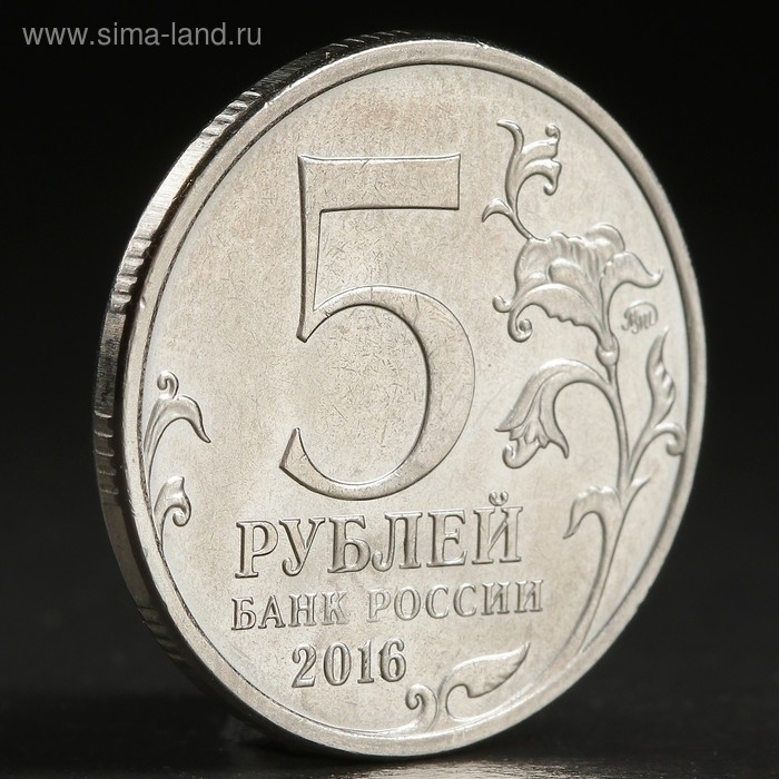 Монета "5 руб. 2016 Вильнюс"