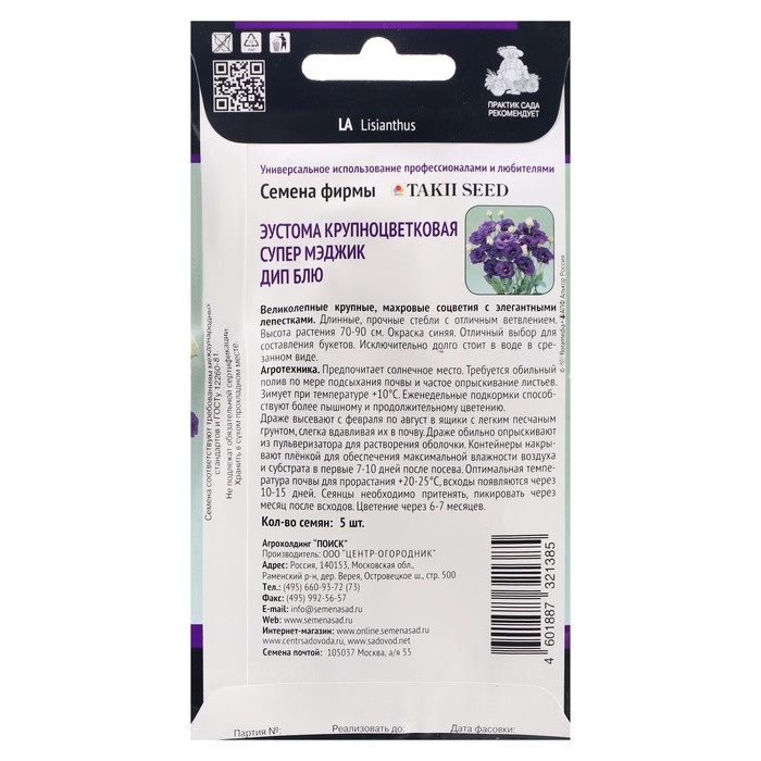 Семена цветов Эустома крупноцветковая Семена цветов Эустома крупноцветковая "Супер Мэджик Дип Блю", 5 шт.