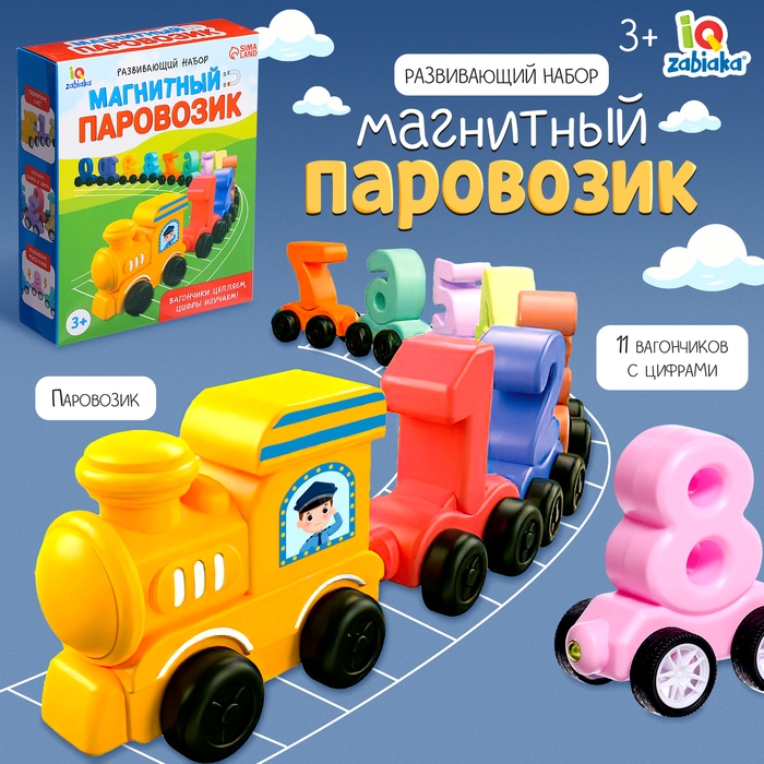 Развивающий набор &laquo;Магнитный паровозик&raquo;