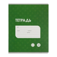 Комплект тетрадей из 10 штук, 12 листов в клетку Calligrata "Однотонная Классика точку. Эконом", обложка мелованный картон, ВД-лак, блок №2, белизна 75% (серые листы), 5 видов по 2 штуки