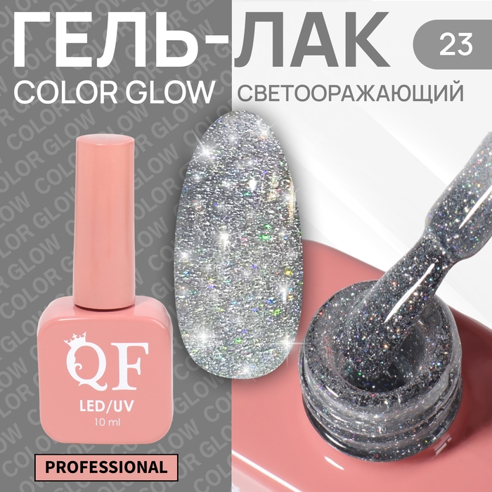 Гель лак для ногтей «COLOR GLOW», 3-х фазный, 10 мл, LED/UV, цвет серебристый (23) Гель лак для ногтей «COLOR GLOW», 3-х фазный, 10 мл, LED/UV, цвет серебристый (23)
