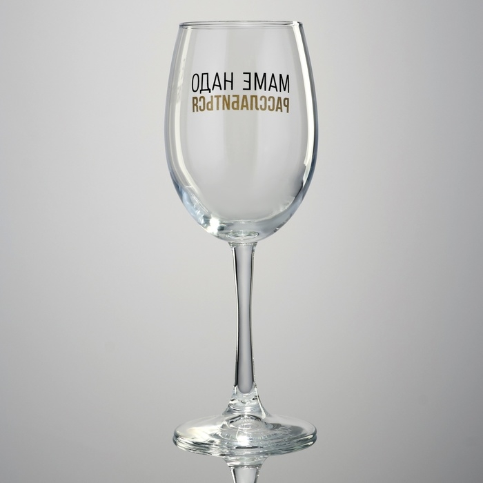 Бокал для вина на День матери «Маме надо», 360 мл Бокал для вина на День матери «Маме надо», 360 мл