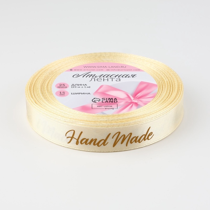 Лента атласная &laquo;Hand Made&raquo;, 15 мм, 23 &plusmn; 1 м, цвет бежевый