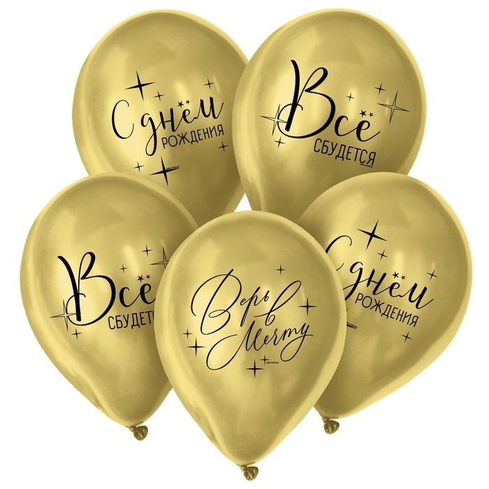 Воздушный шар латексный 12 Воздушный шар латексный 12" «Всё сбудется», 50 шт.