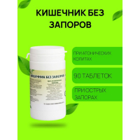 Пищевая добавка &laquo;Кишечник без запоров-1&raquo;, слабительное, 90 таблеток