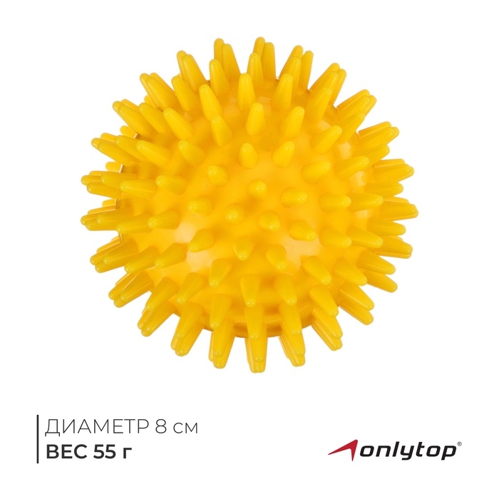 Массажёр ONLYTOP &laquo;Ёжик&raquo;, d=8 см, 55 г, цвет жёлтый
