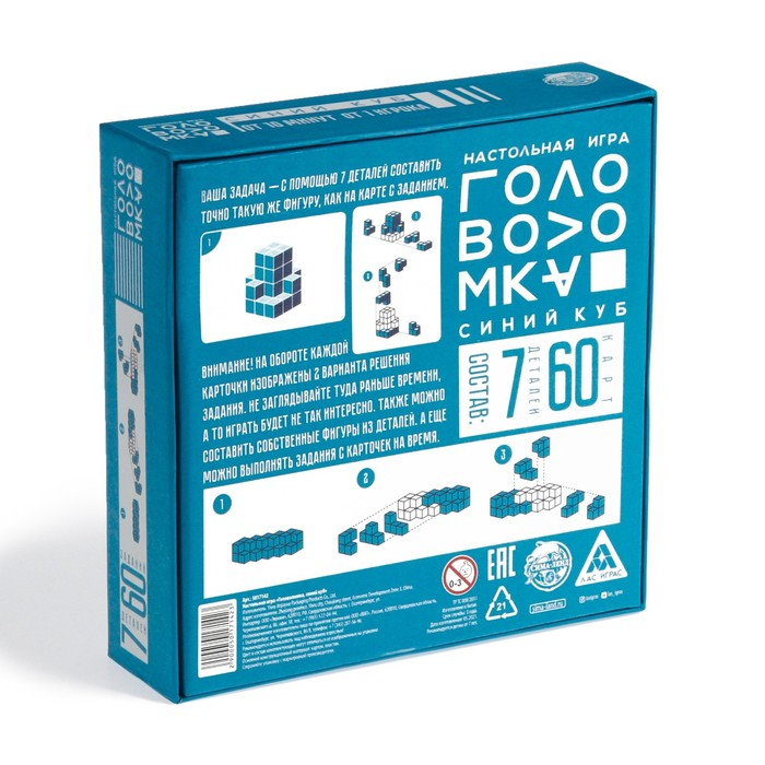 Игра головоломка &laquo;Синий куб&raquo;, 7 объемных деталей