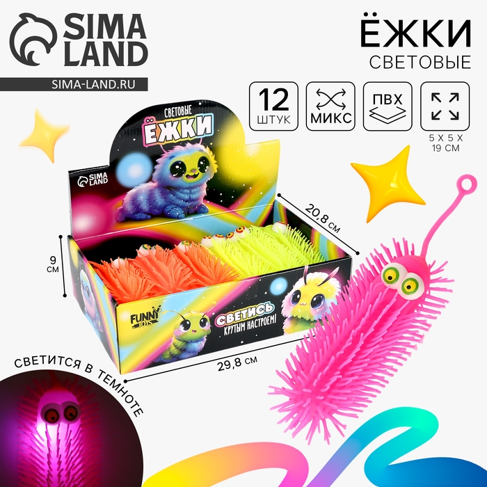 Мяч детский резиновый ёжка световой «Гусеничка», цвета МИКС , в шоубоксе Мяч детский резиновый ёжка световой «Гусеничка», цвета МИКС , в шоубоксе