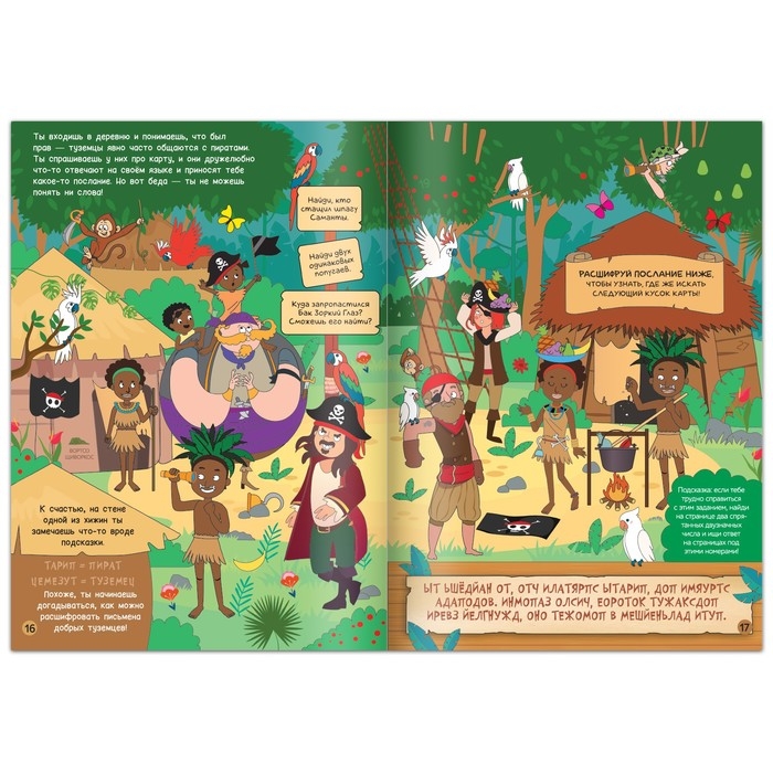 Книга-квест &laquo;Пираты в поисках сокровищ&raquo;, 48 стр.