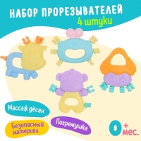 Набор прорезывателей для зубов &laquo;Забавные зверята&raquo;, 4 шт.