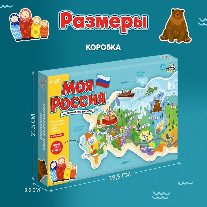 Игра-бродилка &laquo;Моя Россия&raquo;