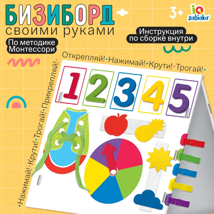 Развивающий набор &laquo;Бизиборд своими руками&raquo;