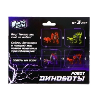 Робот &laquo;Динобот&raquo;, трансформируется