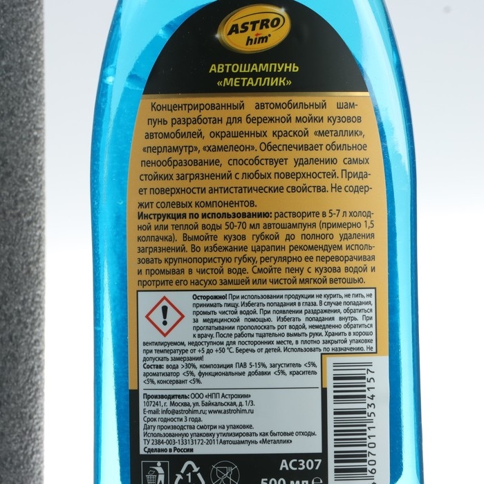 Шампунь Astrohim Суперпена Golden Wax Металлик, 500 мл, АС - 307