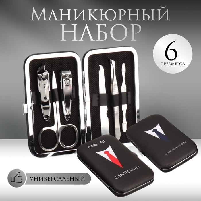 Набор маникюрный &laquo;GENTLEMAN&raquo;, 6 предметов, в футляре, разноцветный
