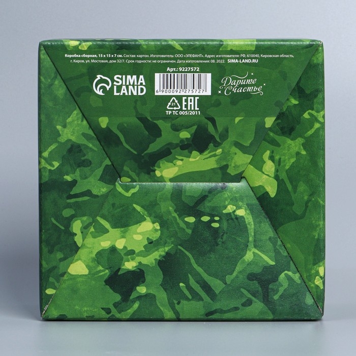 Коробка подарочная сборная, упаковка, &laquo;23 февраля&raquo;, 15 х 15 х 7 см