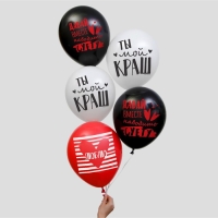 Воздушный шар латексный 12" &laquo;Ты мой краш&raquo;, 5 шт.