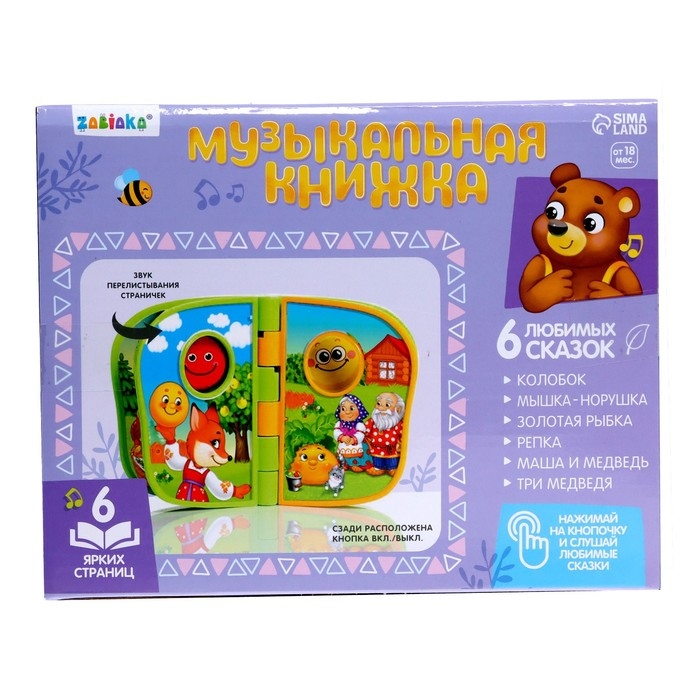 Музыкальная книжка &laquo;Добрые сказки&raquo;, звук