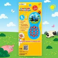 Музыкальный телефончик &laquo;Синий трактор&raquo;, звук, свет, цвет жёлтый