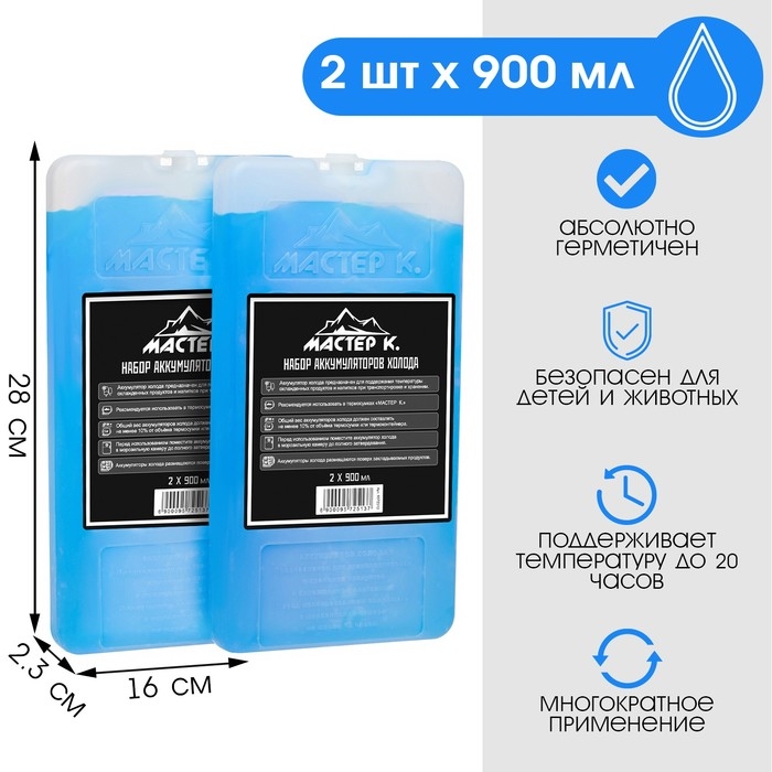 Набор аккумуляторов холода - гелевый хладоэлемент для термосумки "Мастер К.", 2 шт по 900 мл